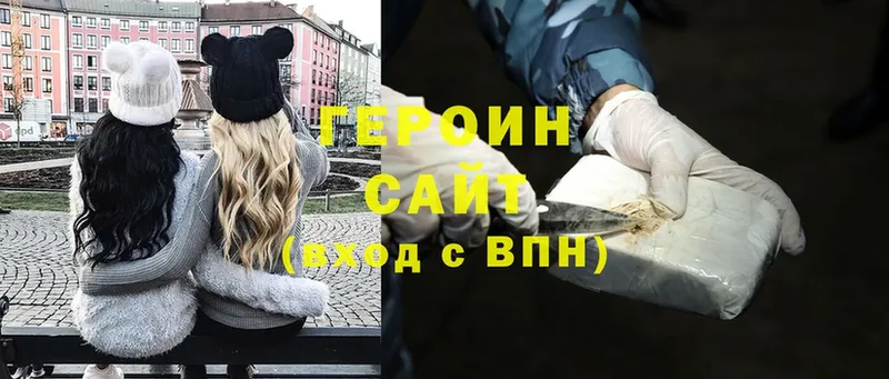 Героин Heroin  площадка состав  Мышкин 